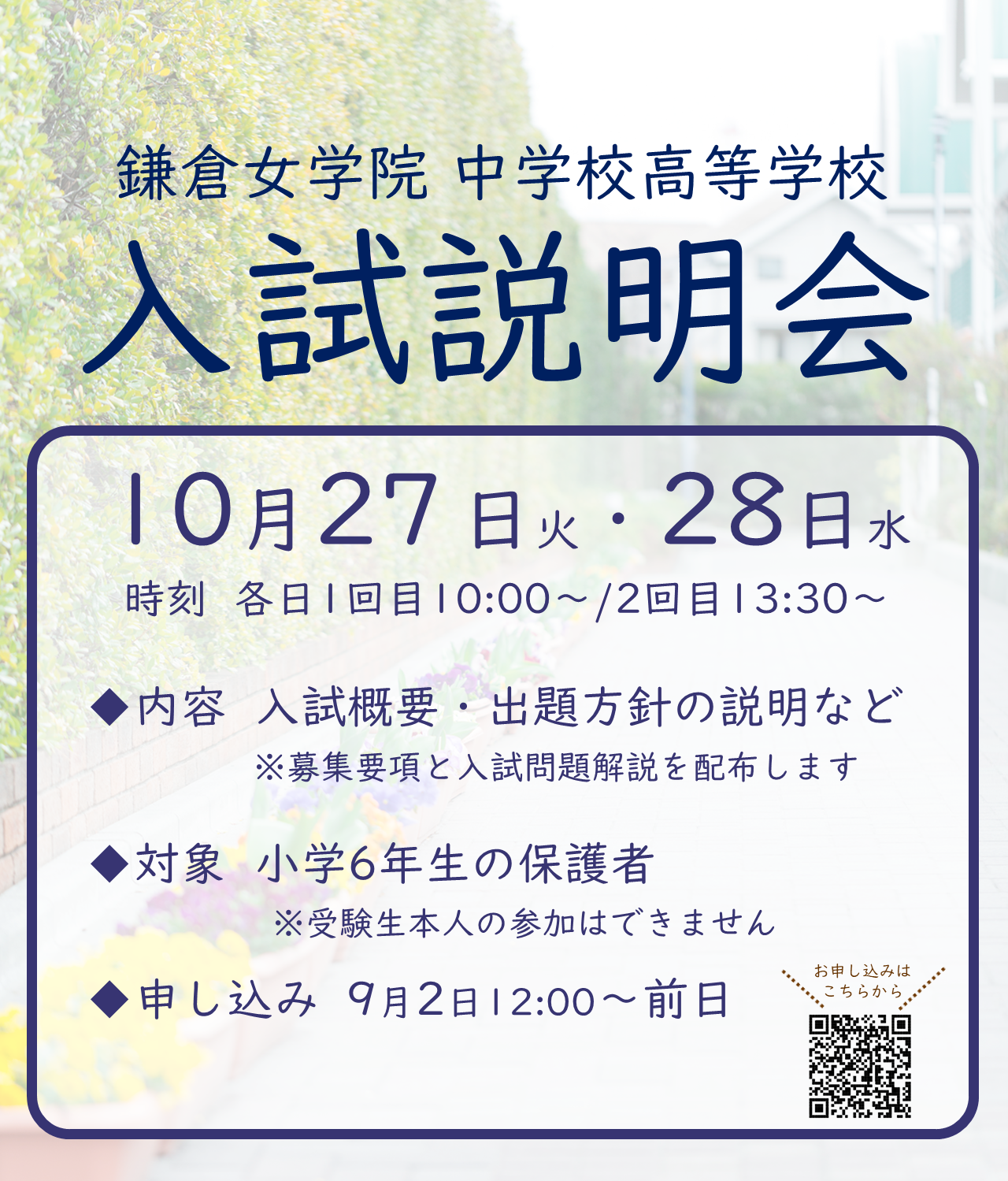 【小6保護者対象】　入試説明会
